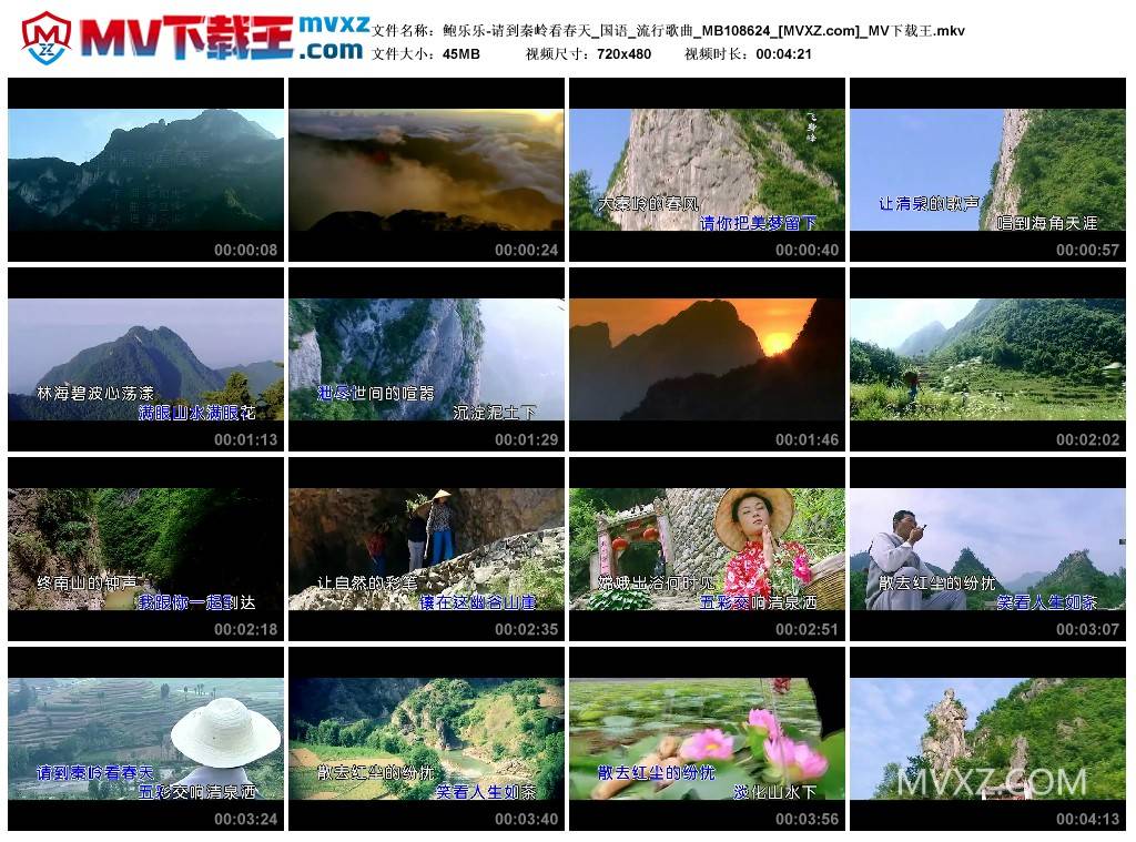 鲍乐乐-请到秦岭看春天_国语_流行歌曲_MB108624
